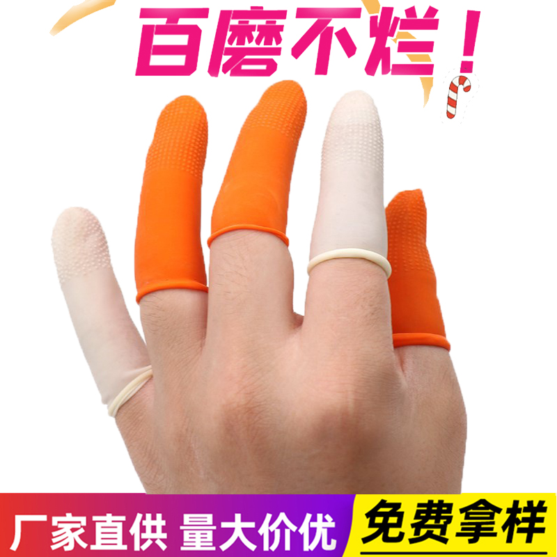 手指套防滑加厚橙色护指耐磨乳胶橡胶防护点钞保护劳保胶手指头套