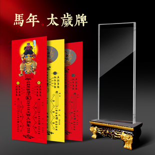2026丙午年本命年文哲大将军斗姆星君太岁牌位摆件太岁化符吉祥物