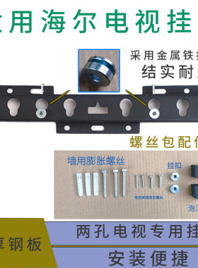 适用海尔 43D50C 电视机挂架支架挂件43H5C墙壁架挂件通用架