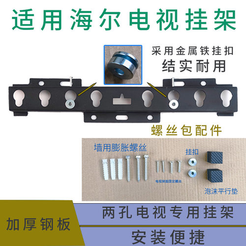 适用海尔电视机50英寸55英寸墙壁挂架支架通用55H5C 50H5墙架挂件