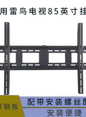 适用雷鸟鹤626款85英寸鹏7电视机挂架支架85R69A  85S78A通用架