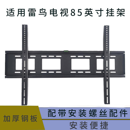 适用雷鸟鹤626款85英寸鹏7电视机挂架支架85R69A  85S78A通用架