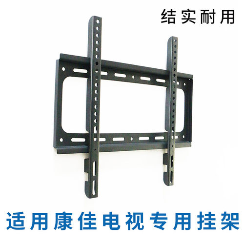 适用康佳55英寸电视机挂架支架挂件55E8AES 55E9HES通用