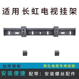 适用长虹32英寸D55H-G1电视机专用挂架支架通用32D4PF  32M2