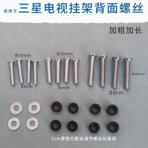 电视机背面8MM螺丝配件