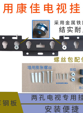 适用康佳 J40ES 40英寸电视机挂架通用挂件支架墙壁架