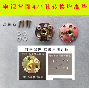 适用创维电视机挂架连接件四4小孔配件增高垫50E6200 58/65E6200