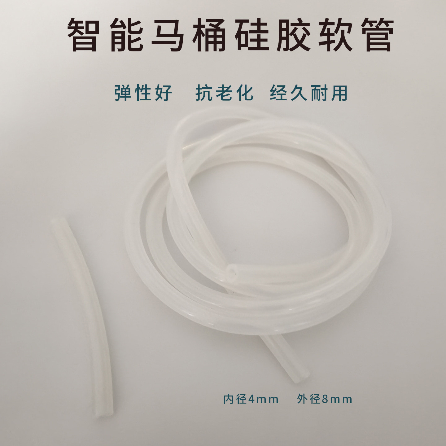智能马桶配件喷管分配件电磁阀减压阀专用硅胶软管耐磨管4mm内径