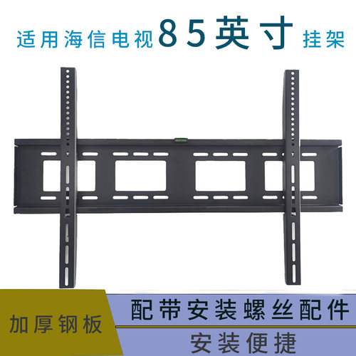 适用海信85英寸电视挂架支架挂架85E5Q-PRO 85E3Q 85E7Q墙壁挂件