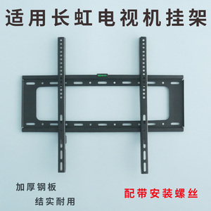 适用长虹欧宝丽65Z60H电视机挂架支架65D55H 65D68F-G1墙壁架
