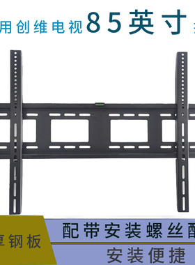适用创维85A5F+ 85英寸电视机挂架挂件85A4F 85A28F墙壁通用架