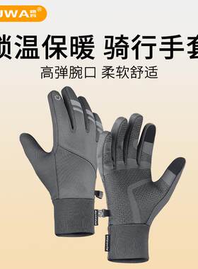 防滑防风骑行手套路瓦男士