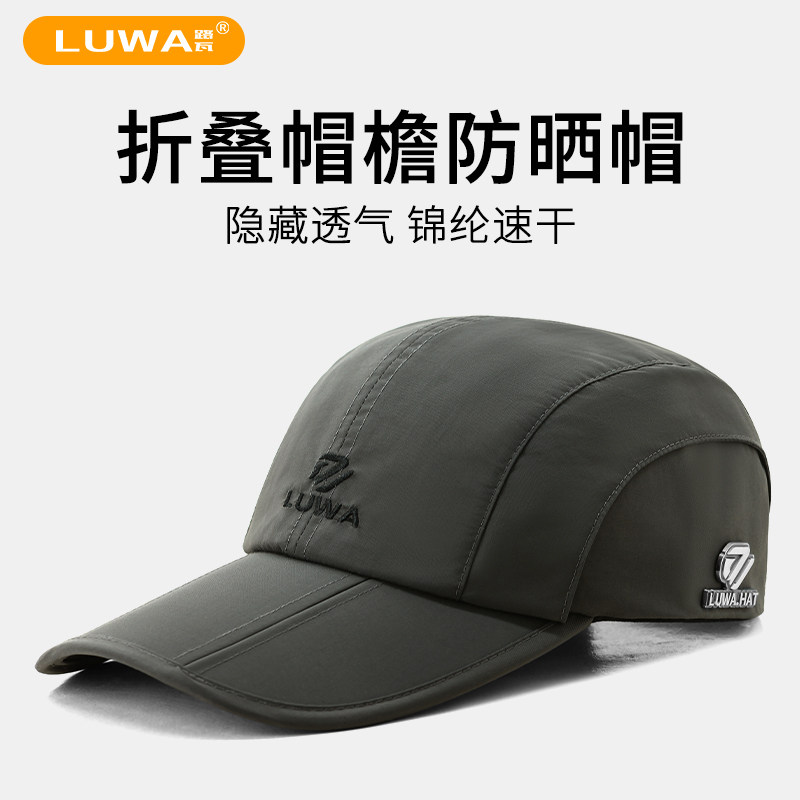 路瓦夏季速干鸭舌帽男士遮阳防晒可折叠帽檐棒球帽户外运动太阳帽