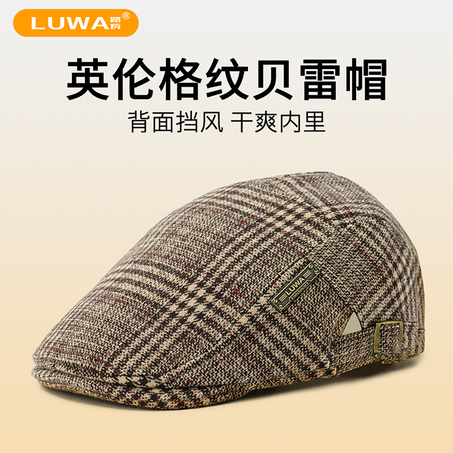 路瓦英伦格纹贝雷帽中老年复古男