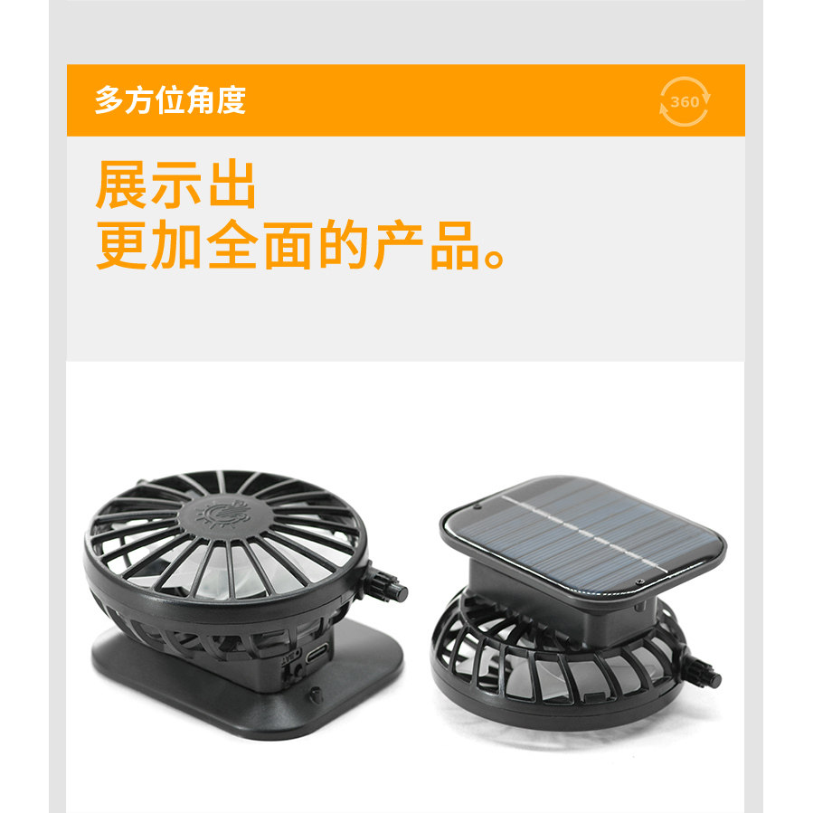 风扇太阳能+锂电池多功能两用