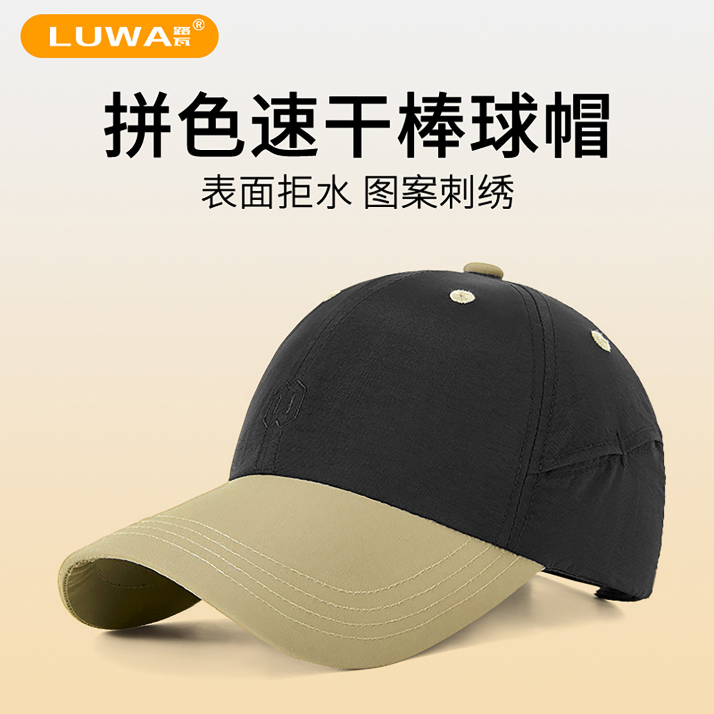 路瓦夏季防晒帽子男款时尚遮阳棒球帽户外防水薄款速干防晒鸭舌帽