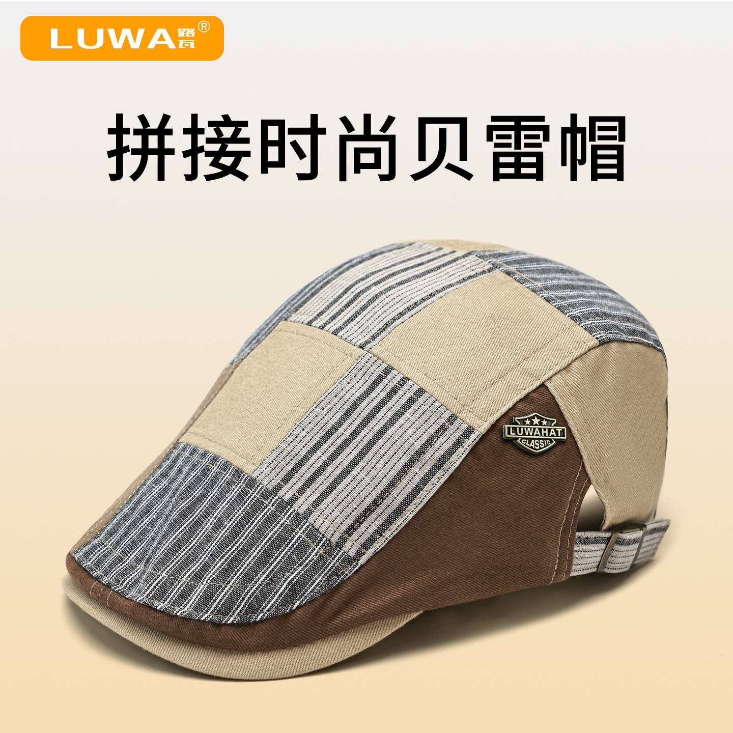 品牌新款复古拼接贝雷帽男春秋英伦前进帽百搭条纹鸭舌帽户外休闲