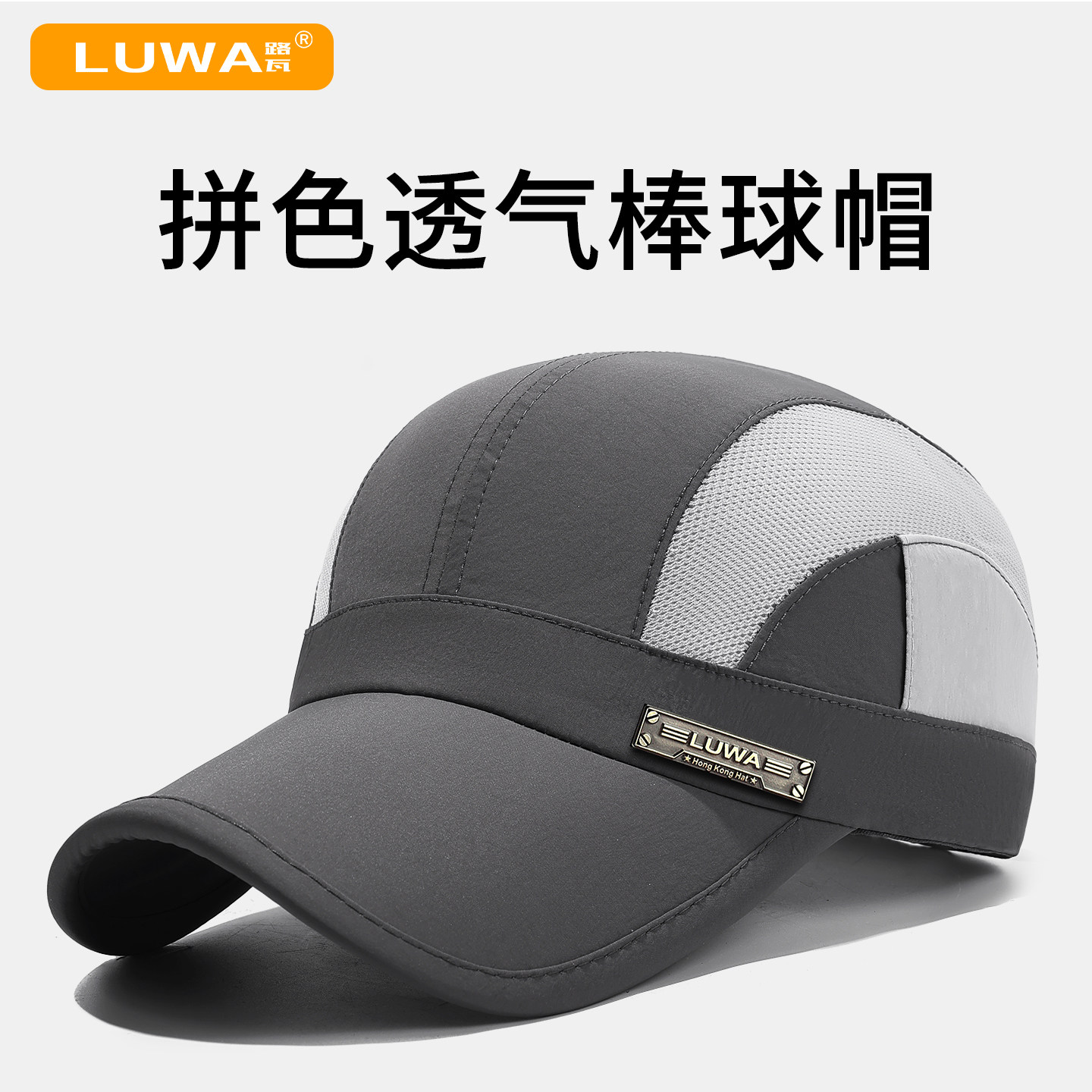 路瓦夏季薄款遮阳帽网眼透气棒球帽男女户外防晒运动登山可放眼镜