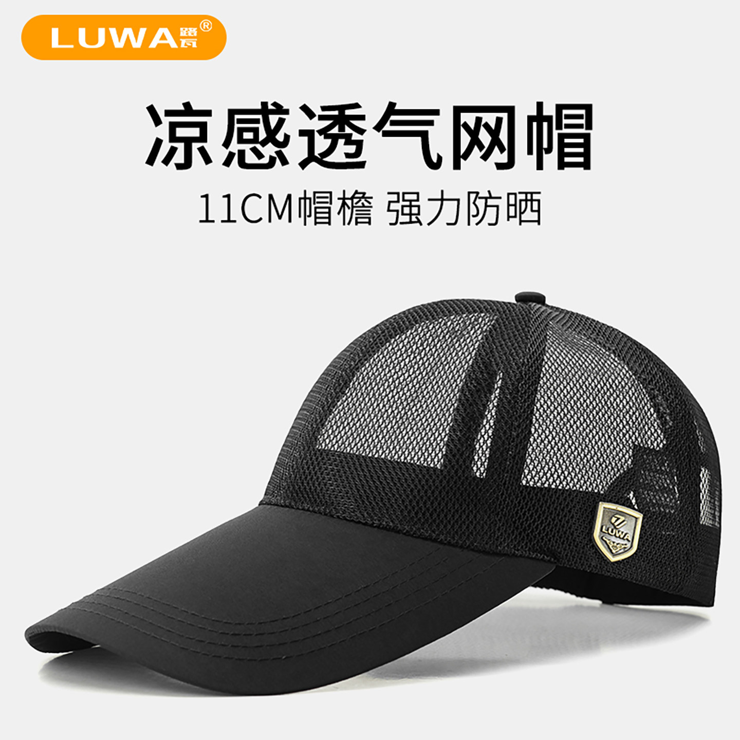 路瓦男款遮阳帽夏季薄款中老年防晒棒球帽加长帽檐网眼透气鸭舌帽