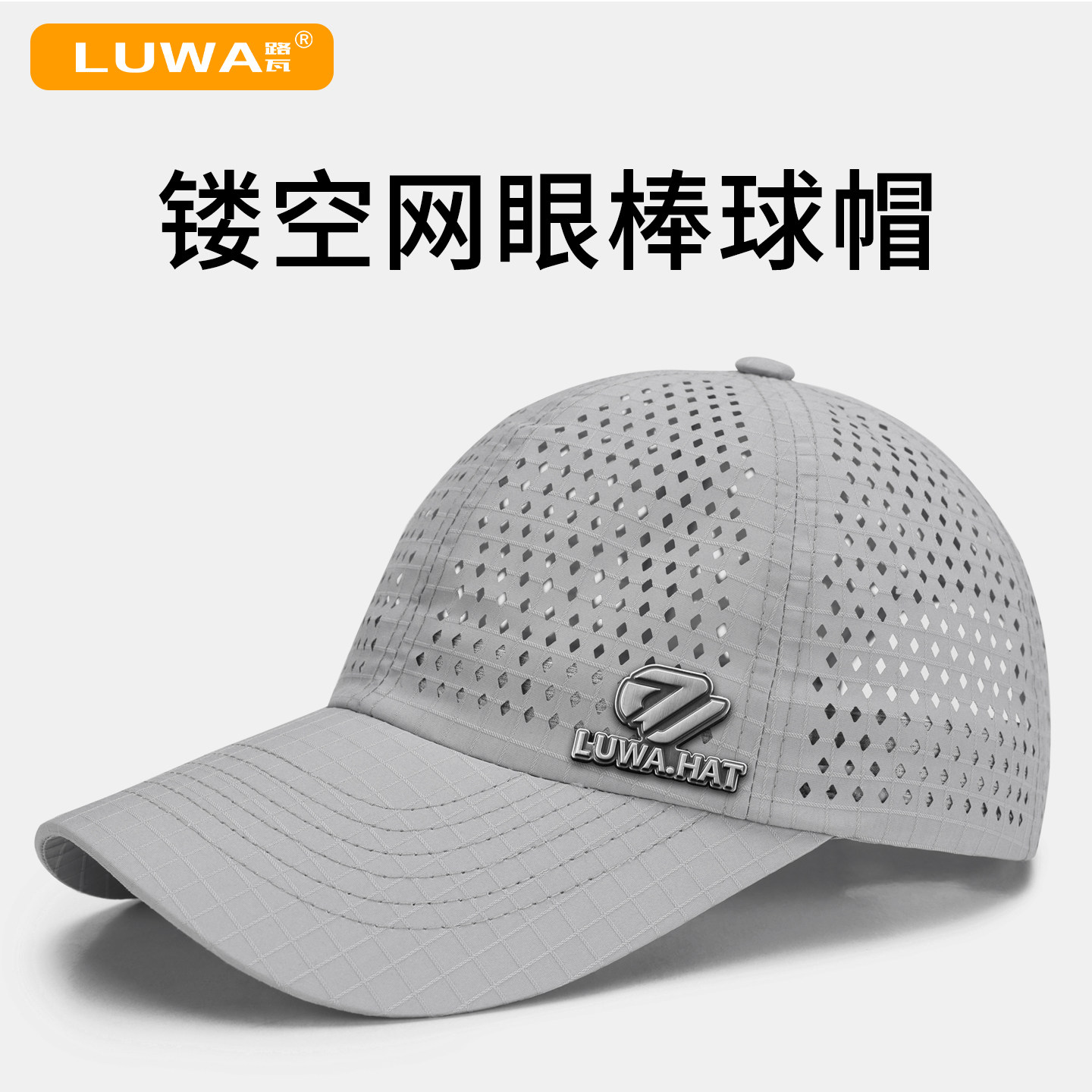 路瓦网眼透气棒球帽夏季薄款跑步图片