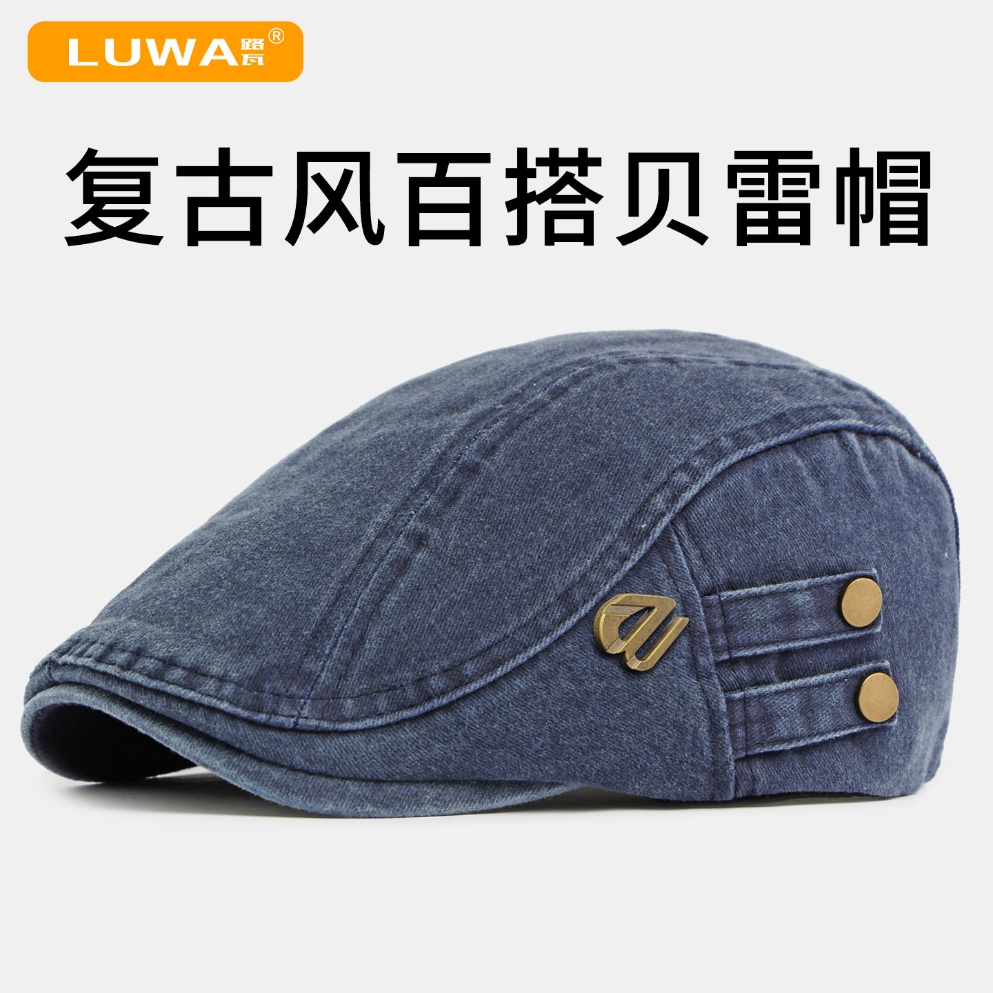路瓦复古水洗贝雷帽男春秋百搭做旧前进帽户外透气棉布休闲牛仔帽