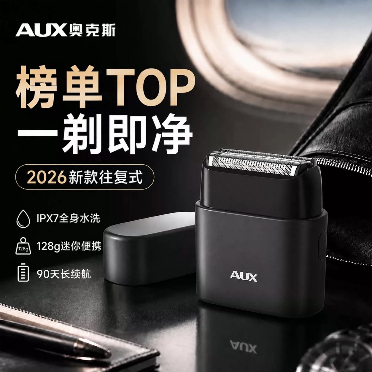 2026热销TOP奥克斯往复式剃须刀图片