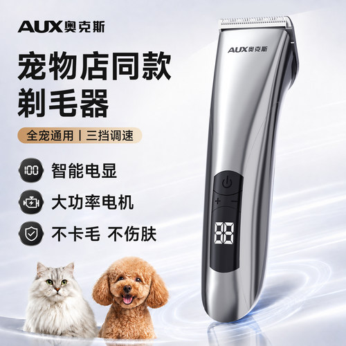 【全宠通用】奥克斯宠物剃毛器