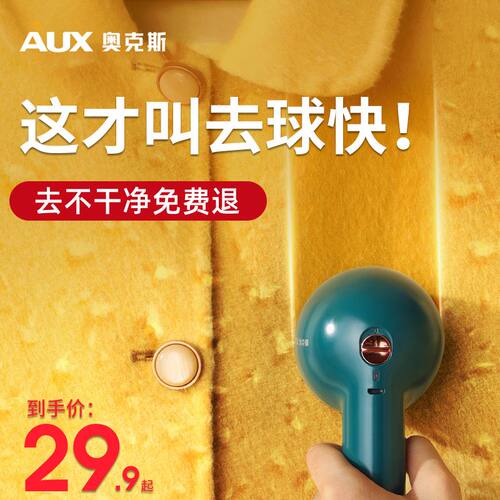 奥克斯毛球修剪器不伤衣除毛神器