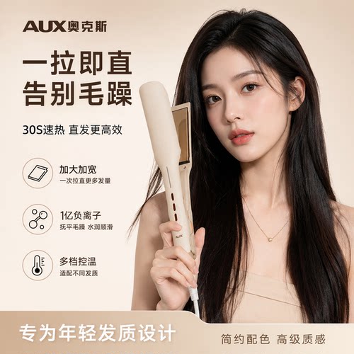 【热销新品】奥克斯负离子直板夹