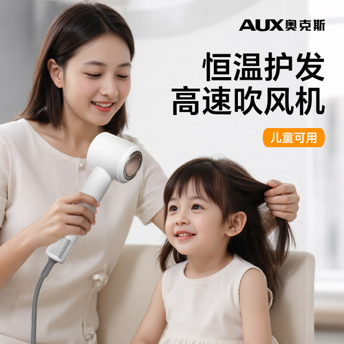 【宝妈推荐】奥克斯婴儿吹风机