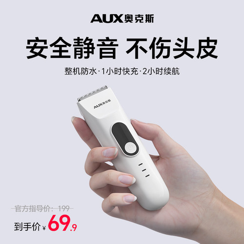 奥克斯2025新款婴儿理发器