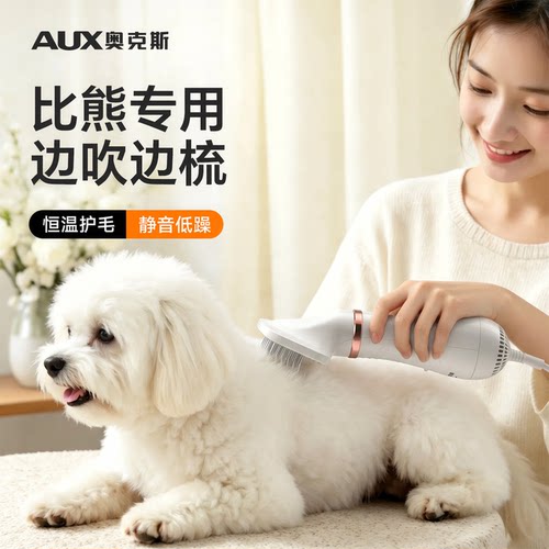 【比熊专用】奥克斯宠物狗吹水机