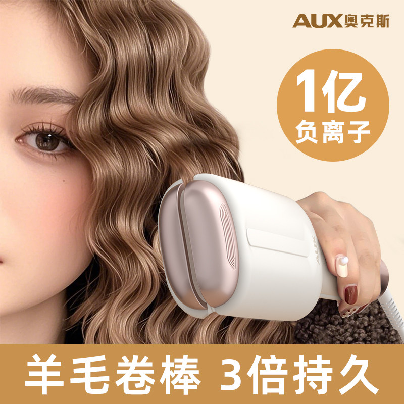奥克斯小羊毛卷烫发棒蛋卷头卷发棒小卷神器电波浪夹板蓬松水波纹