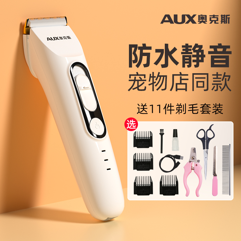 奥克斯猫咪狗狗剃毛器防水静音