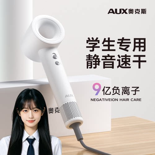 【学生好物】奥克斯宿舍用吹风机