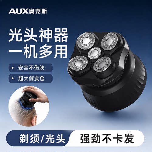 【剃须光头二合一】奥克斯剃须刀