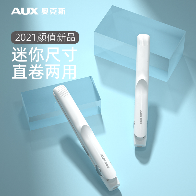 奥克斯直发卷发两用卷发棒宿舍可用小型直板夹板小刘海迷你便携式