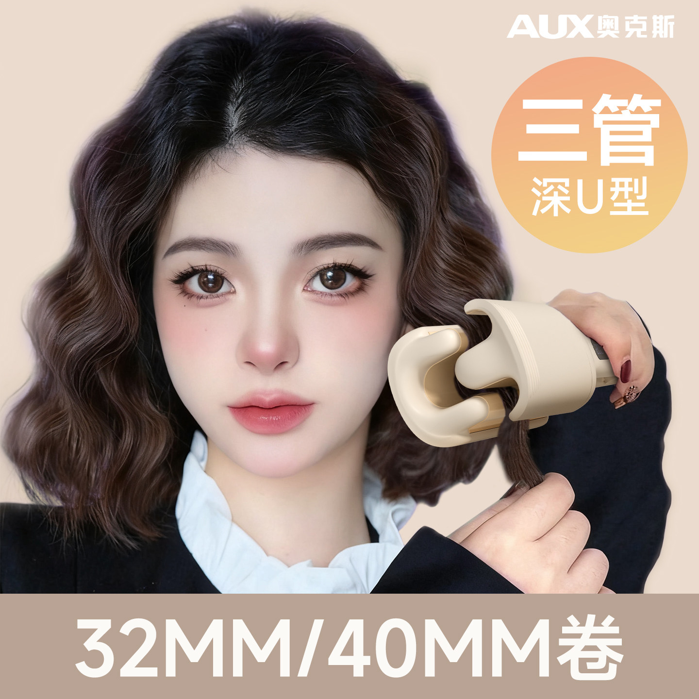 奥克斯32mm蛋蛋卷头卷发棒持久定型不伤发神器羊毛卷夹蛋糕款40mm