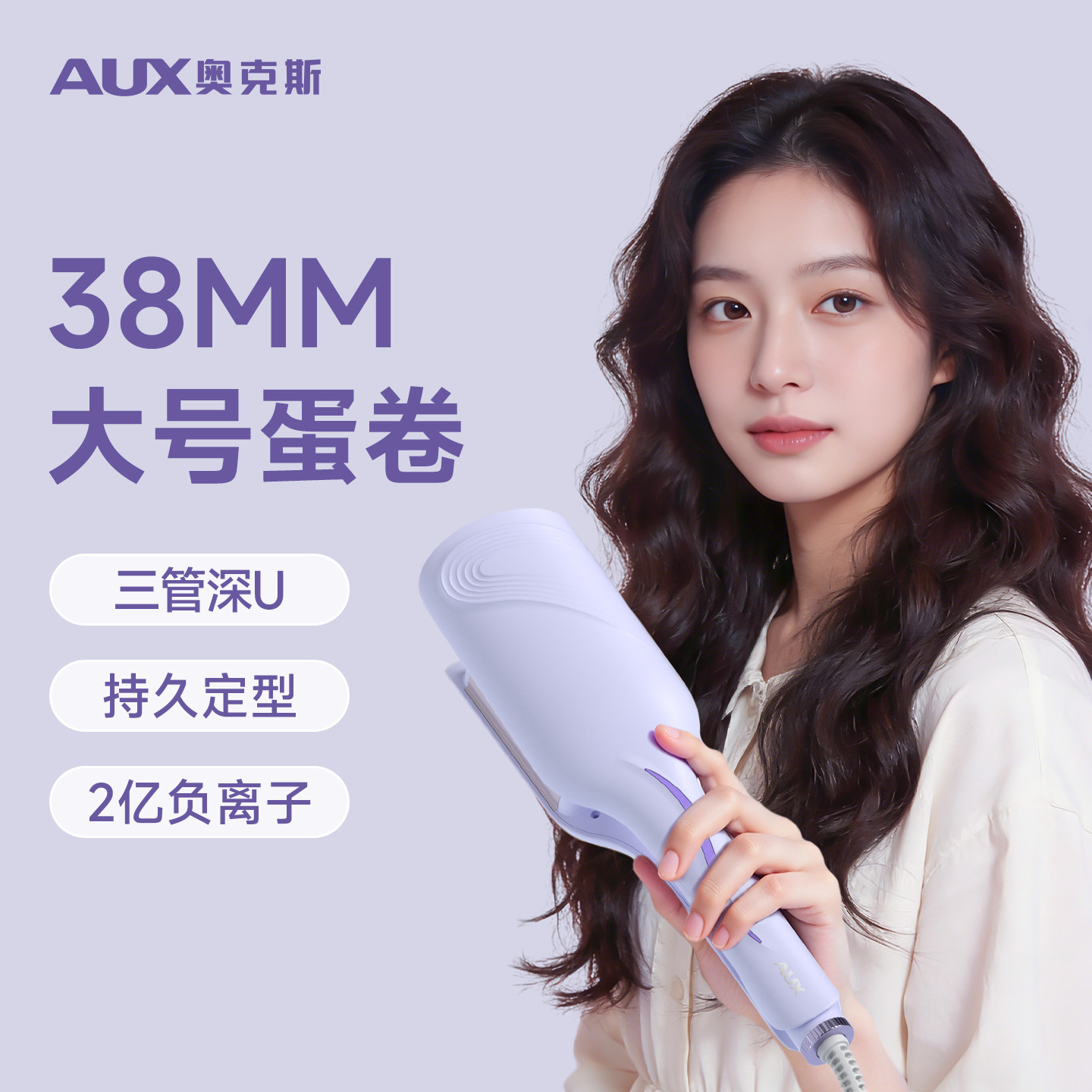 奥克斯38mm蛋卷头卷发棒持久定型不伤发神器波浪夹板蛋糕韩式大号