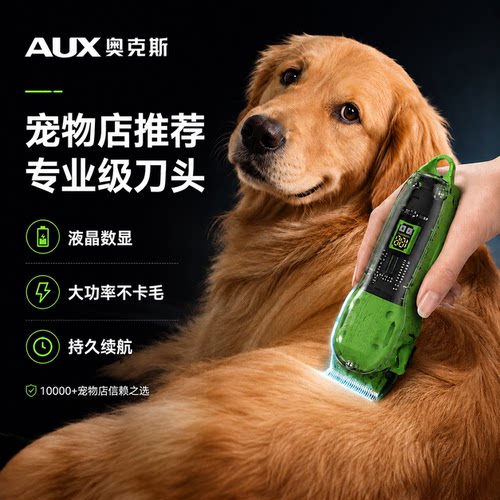 【专业大功率】奥克斯狗狗剃毛刀