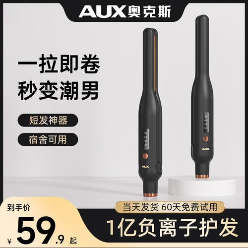 奥克斯男士造型专用短发小夹板