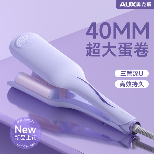 奥克斯40mm蛋卷头卷发棒持久定型