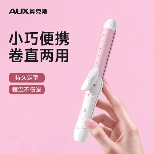 2026新款奥克斯卷直两用小卷发棒
