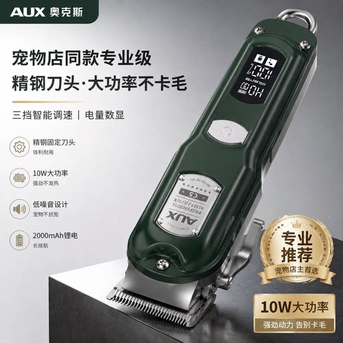 2026新款奥克斯大型犬专用剃毛器