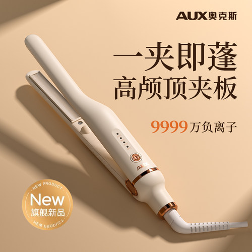 奥克斯负离子U型高颅顶蓬松夹板
