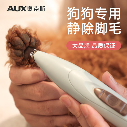 奥克斯宠物脚毛剃毛器静音不卡毛