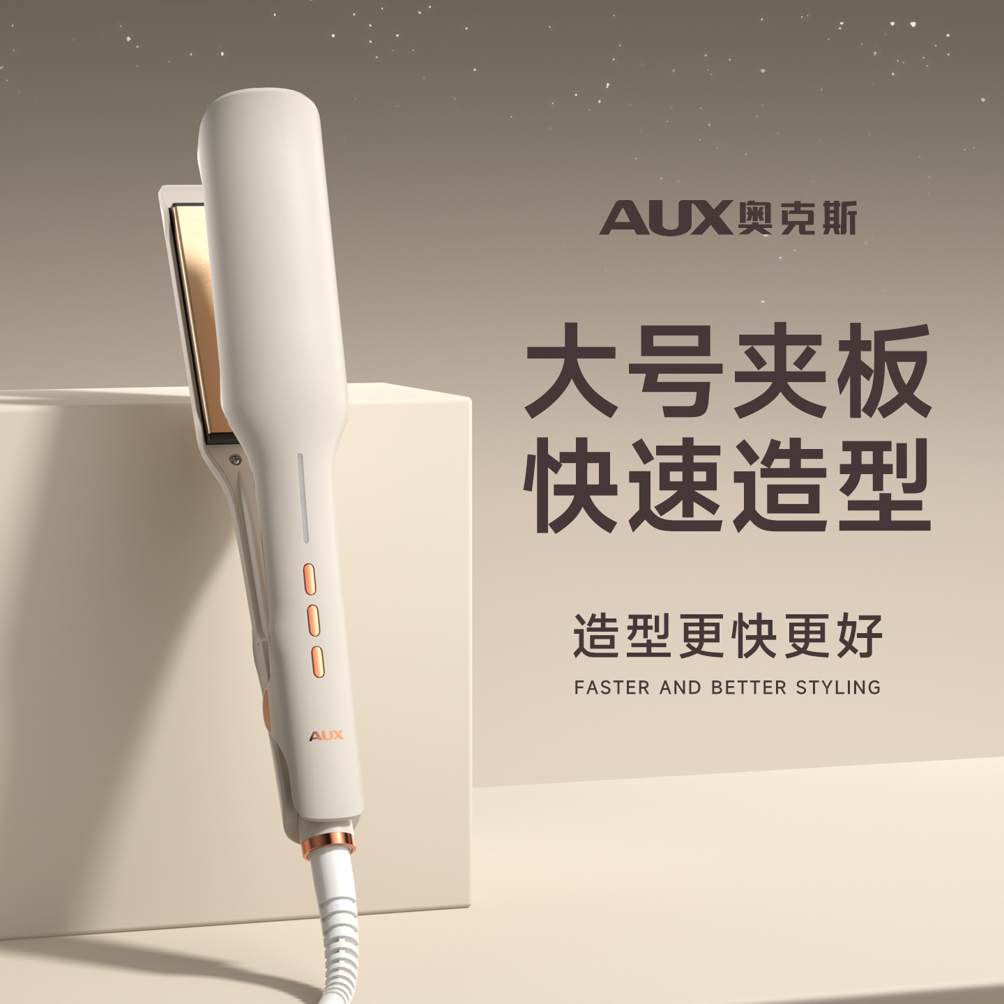 奥克斯负离子加宽直夹板快速拉直