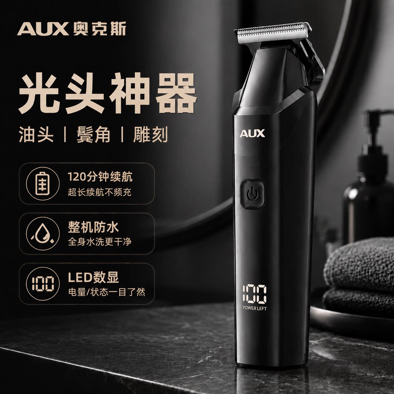 【正品保障】奥克斯剃光头理发器图片