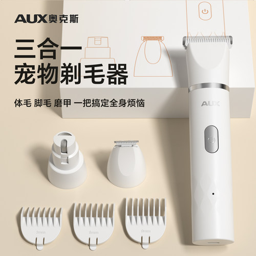 2026新款奥克斯三合一宠物剃毛器