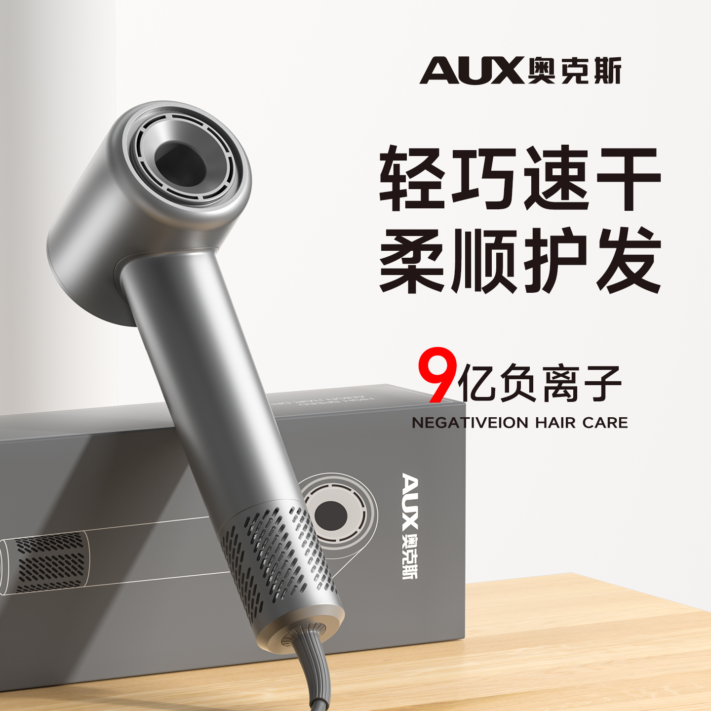 奥克斯负离子大功率高速吹风机